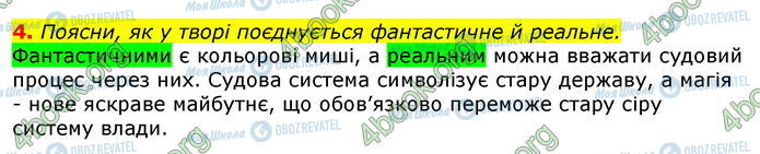 ГДЗ Українська література 7 клас сторінка Стр.175 (4)